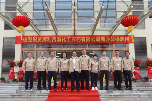 革故鼎新奠基業(yè)，耀旗增輝譜新篇 ——海利貴溪公司新辦公大樓正式啟用